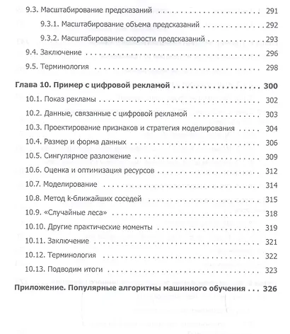 Машинное обучение - фото 8