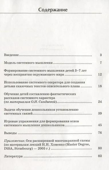 Учимся системно думать вместе с детьми (Технология ТРИЗ) - фото 2