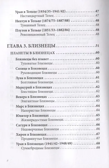 Общая астрология. Знаки Зодиака. Часть I - фото 4