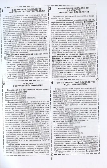 Возрастная психология - фото 4