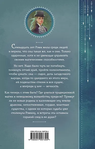 Струны волшебства. Книга вторая. Цветная музыка сидхе - фото 2