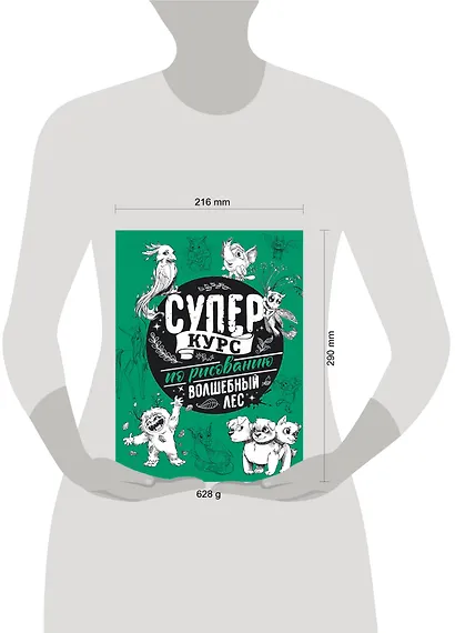 Суперкурс по рисованию. Волшебный лес - фото 4