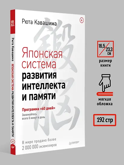 Японская система развития интеллекта и памяти. Программа «60 дней» - фото 7