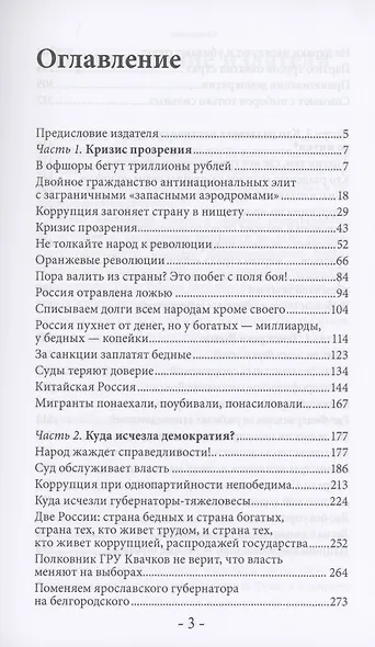 Другая правда. Другая жизнь. 30 лет в Парламенте - фото 2