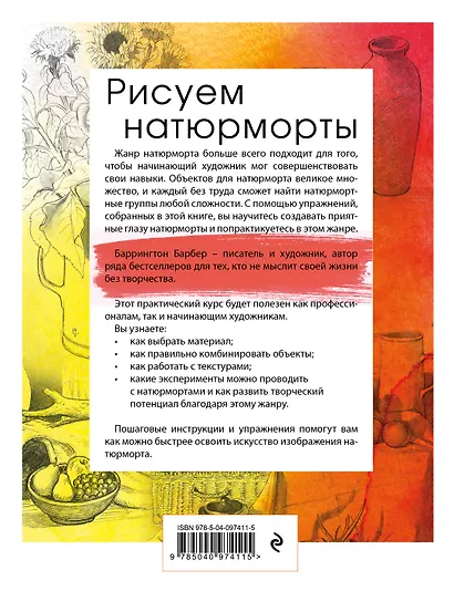 Рисуем натюрморт - фото 2