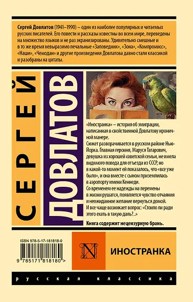 Иностранка - фото 2