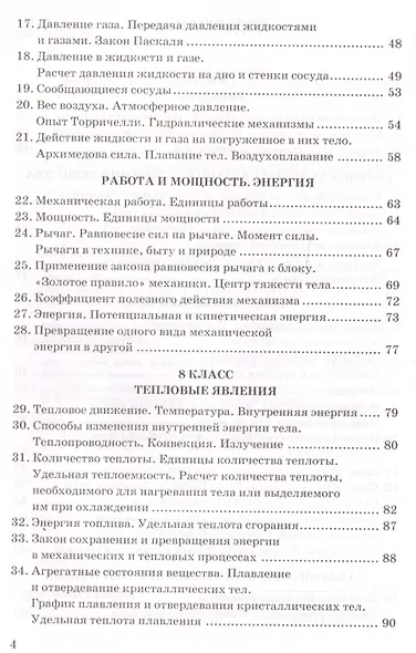 Сборник задач по физике. 7-9 классы. К учебникам А. В. Перышкина и др. "Физика. 7 класс", "Физика. 8 класс", "Физика. 9 класс" (М.: Дрофа) - фото 3