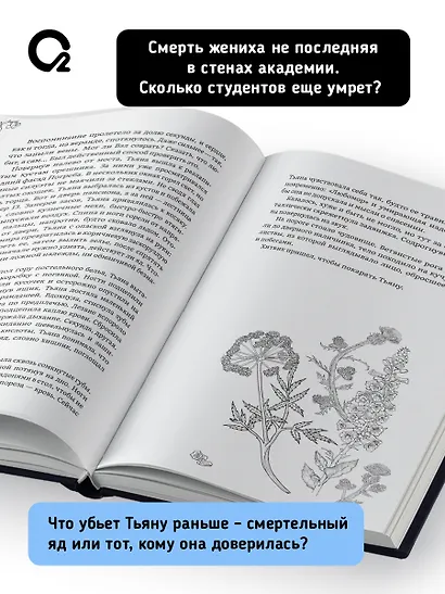 Любомор. 1. Академия ядов - фото 4