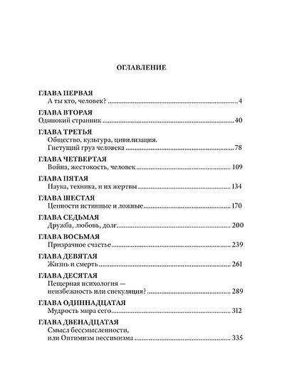 Смыслы. В поисках себя - фото 3
