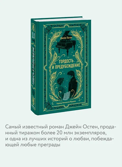 Гордость и предубеждение. Вечные истории - фото 6