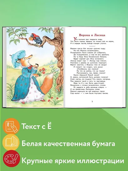 Басни (ил. И. Петелиной) - фото 5