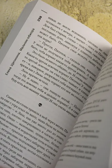 Самая страшная книга. Мальчик-обжора - фото 10