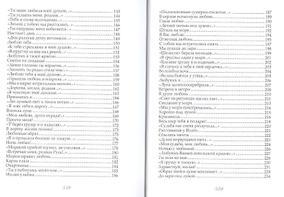 Собрание сочинений в трех томах. I том. Зов любви. Стихи и поэмы - фото 8
