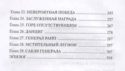 Фигнер герой войны 1812 года (СимВр) Ганулич - фото 3