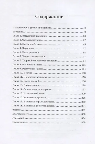 Любовь и математика. Сердце скрытой реальности - фото 3