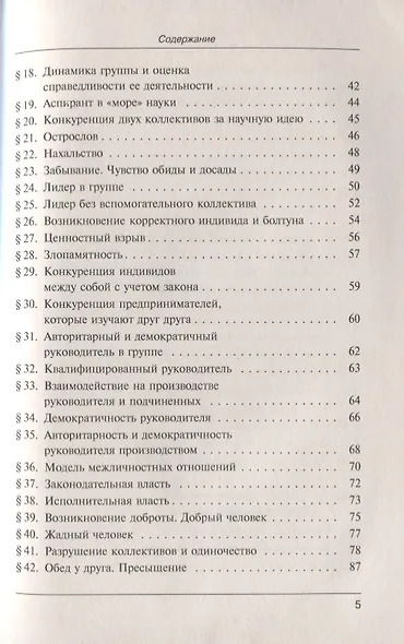 Синергетика и самоорганизация: Социальная психология - фото 3