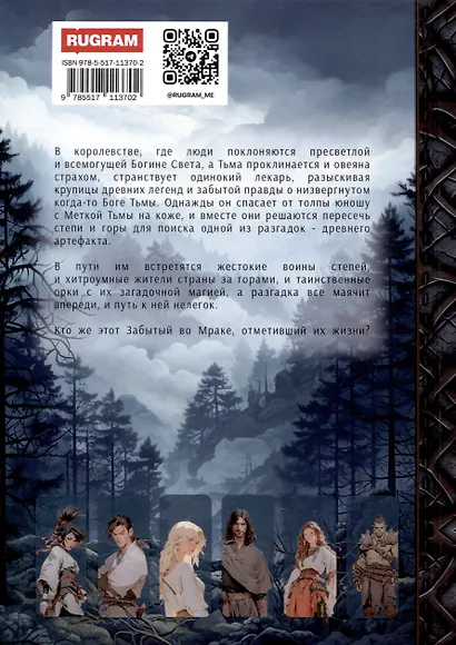 Печать Аваима. Забытый во мраке - фото 2