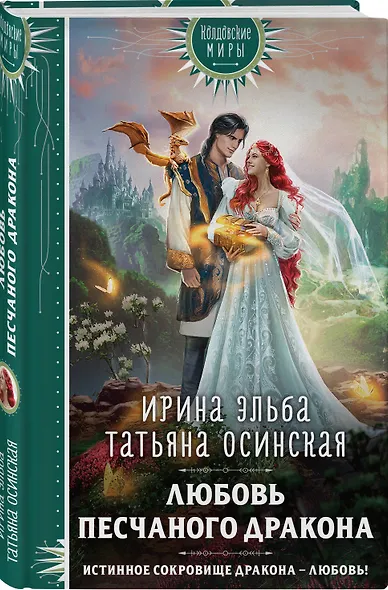 Любовь песчаного дракона - фото 3