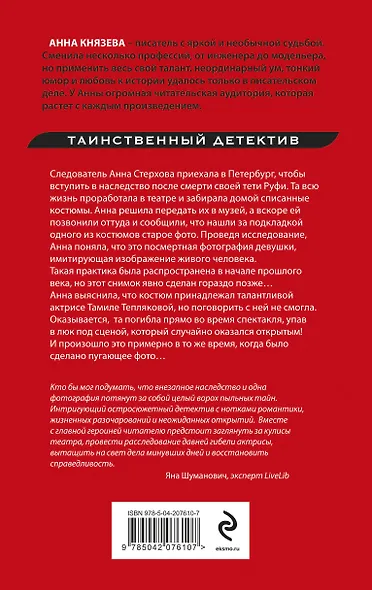 Улика № 13 - фото 2
