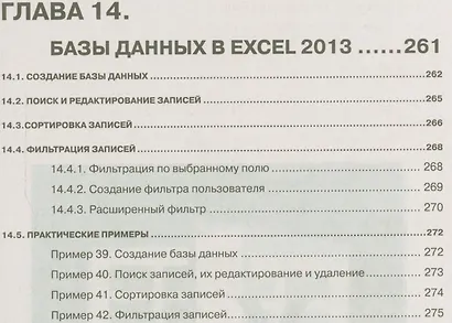 Excel 2013 на примерах - фото 10