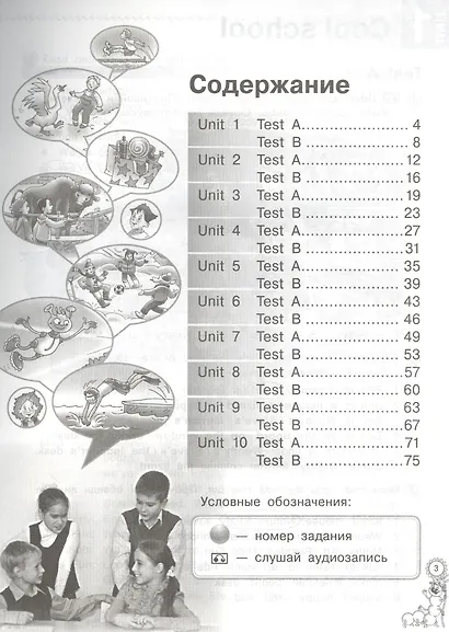 Английский язык. Tests. 3 класс. Рабочая тетрадь № 2. Учебное пособие - фото 2