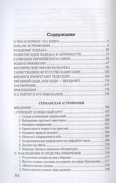 Небо и звезды викингов - фото 2