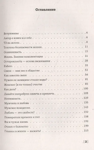 Всегда говорите "Да". Вам дана жизнь. Что с ней делать - фото 2