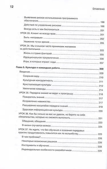 Жемчужины разработки. Чему мы научились за 50 лет создания ПО - фото 13