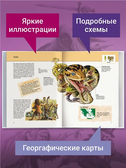 Фантастические существа. Полная энциклопедия - фото 5