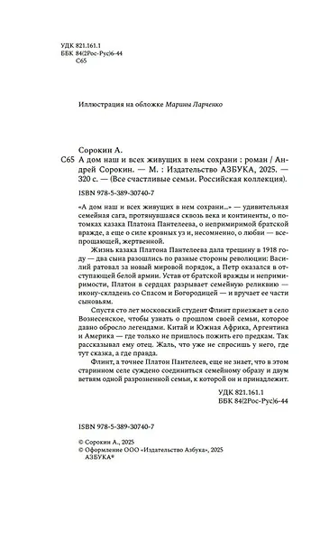 А дом наш и всех живущих в нем сохрани… - фото 9