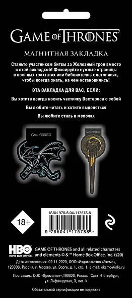 Закладка фигурная магнитная «Игра Престолов. Дракон» - фото 4