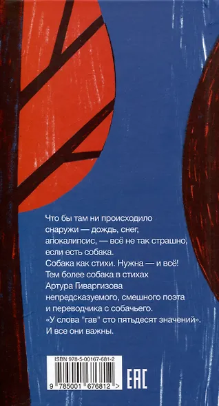 Необходимая собака - фото 2