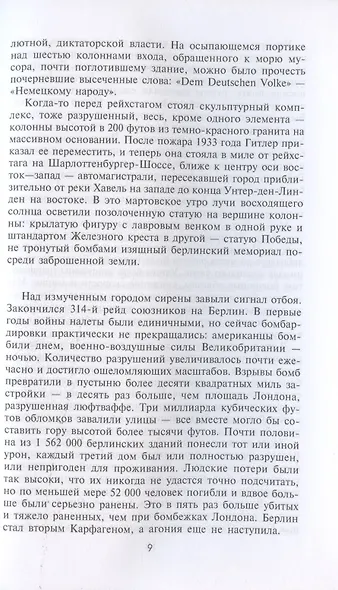 Последняя битва. Штурм Берлина глазами очевидцев - фото 5