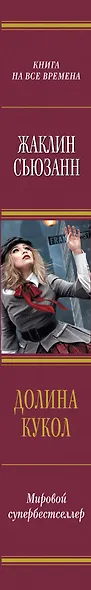 Долина кукол - фото 4