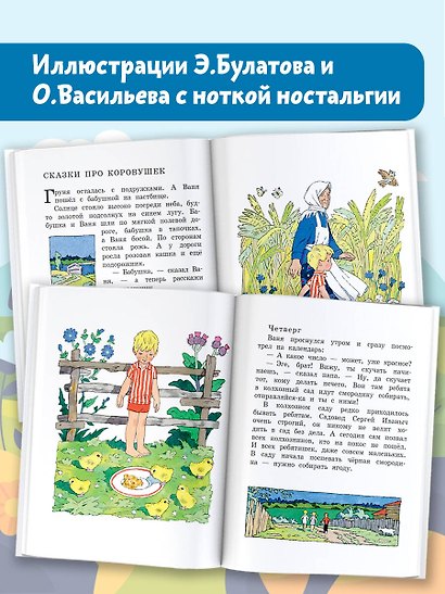 Живой фонарик. Рисунки Э. Булатова и О. Васильева - фото 4