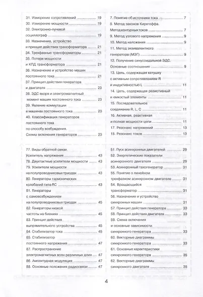 Электроника и электротехника - фото 4