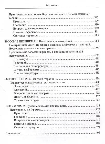 Основы гуманистической и экзистенциальной психологии и психотерапии Учебное пособие - фото 3