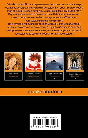 Если я останусь - фото 2