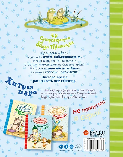 Хитрая игра - фото 2