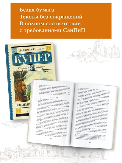 Последний из могикан - фото 3