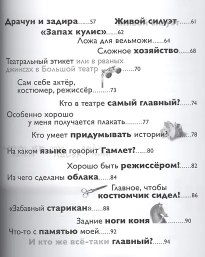 Театр (2 изд.) (ДетОбИск) Петраудзе - фото 3