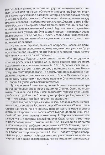 Сталин – хозяин Советского Союза - фото 6