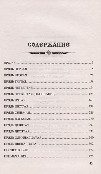 Варяжская сага. Пряди Ансгара - фото 3
