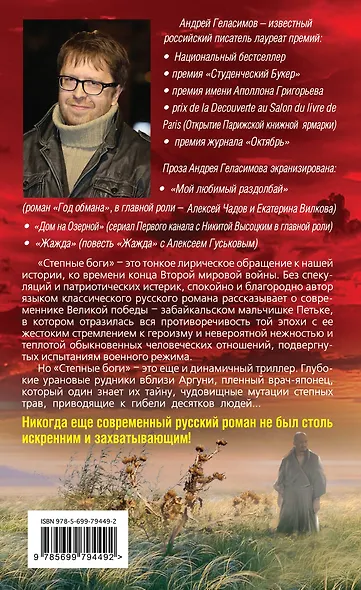 Степные боги, Разгуляевка - фото 2