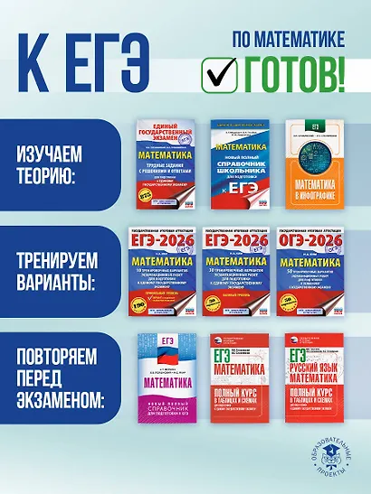 Математика. Краткий справочник для подготовки к ОГЭ и ЕГЭ - фото 9