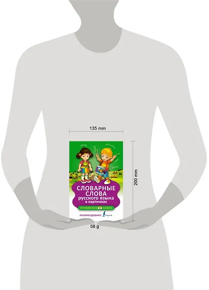 Словарные слова русского языка в картинках - фото 3