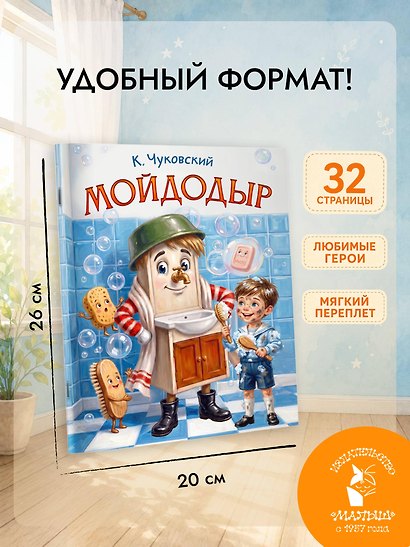 Мойдодыр - фото 6