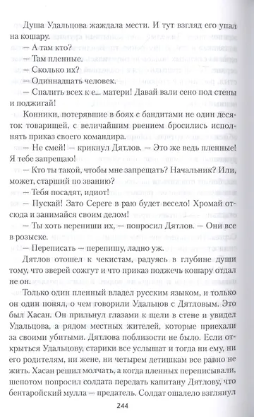 В сетях шпионажа, или "Час крокодила" - фото 4