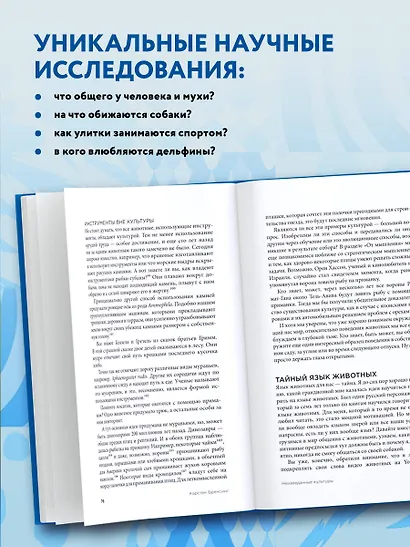 Скрытая цивилизация. О сексе, культуре, чувствах и зависимостях животных в дикой природе - фото 5