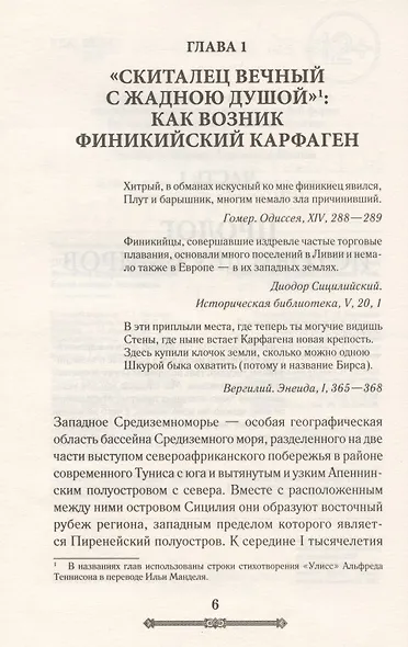 Всемирная история. Древний Рим. Эпоха великих завоеваний - фото 4